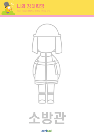 나의 장래희망 색칠하기 (16종)-08.png
