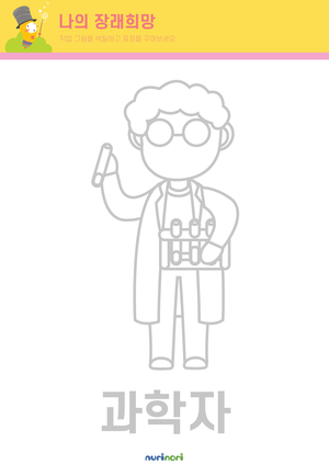 나의 장래희망 색칠하기 (16종)-07.png