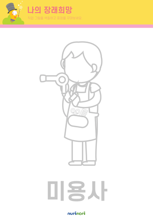 나의 장래희망 색칠하기 (16종)-10.png