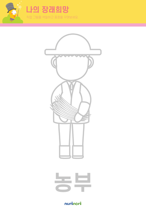 나의 장래희망 색칠하기 (16종)-11.png