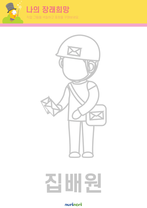 나의 장래희망 색칠하기 (16종)-12.png