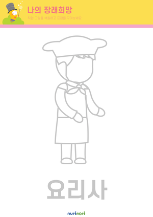 나의 장래희망 색칠하기 (16종)-13.png