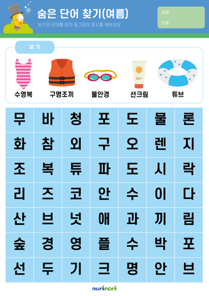 숨은 단어 찾기(여름).png