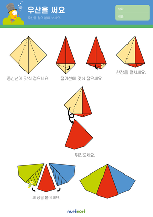 우산을 써요 (1).png