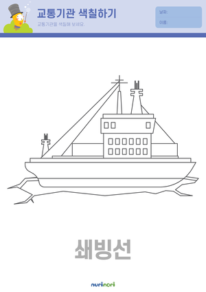 교통기관 색칠하기 (10).png
