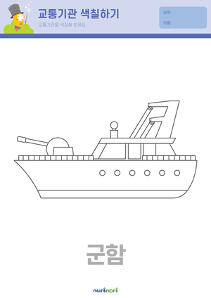 교통기관 색칠하기 (12).png