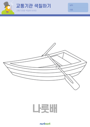 교통기관 색칠하기 (13).png