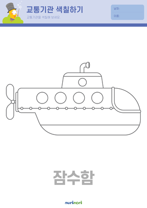 교통기관 색칠하기 (16).png