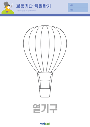 교통기관 색칠하기 (17).png