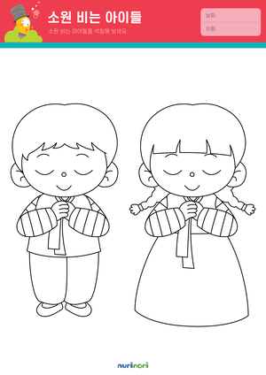 놀이레포트_소원 비는 아이들-01.png