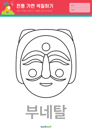 놀이레포트_전통 가면 색칠하기-03.png