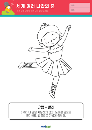 놀이레포트_세계 여러 나라의 춤 색칠하기-02.png