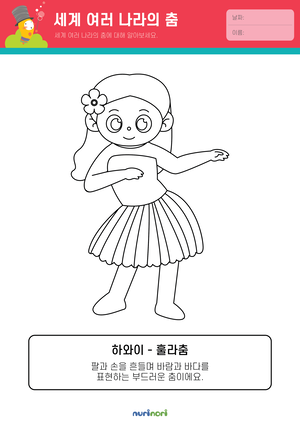 놀이레포트_세계 여러 나라의 춤 색칠하기-03.png