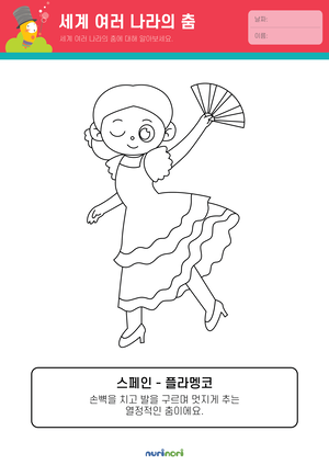놀이레포트_세계 여러 나라의 춤 색칠하기-04.png