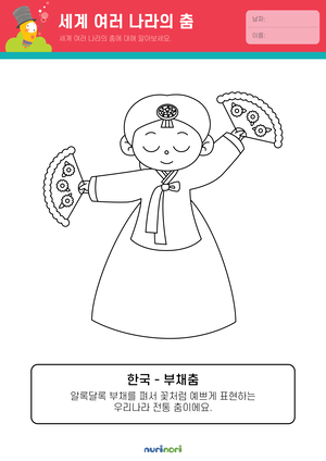 놀이레포트_세계 여러 나라의 춤 색칠하기-05.png