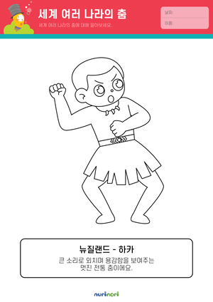 놀이레포트_세계 여러 나라의 춤 색칠하기-06.png