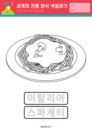 놀이레포트_세계의 전통 음식 색칠하기-02.png