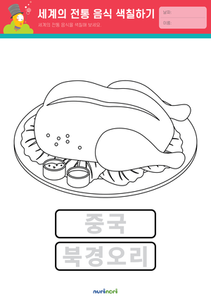 놀이레포트_세계의 전통 음식 색칠하기-04.png