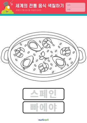 놀이레포트_세계의 전통 음식 색칠하기-05.png