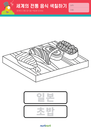 놀이레포트_세계의 전통 음식 색칠하기-06.png
