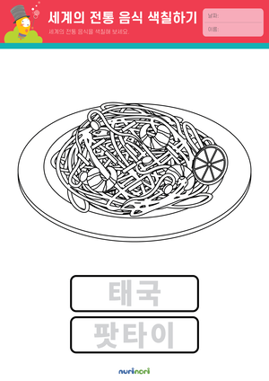 놀이레포트_세계의 전통 음식 색칠하기-07.png