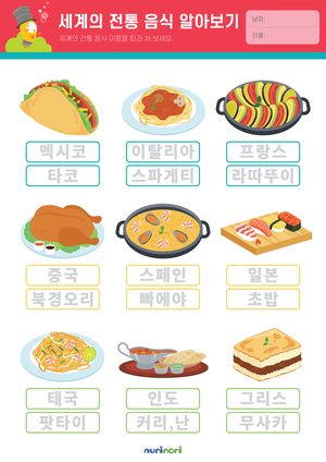 놀이레포트_세계의 전통 음식 알아보기-01.png