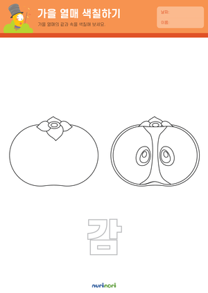 가을 열매 색칠하기 (4).png