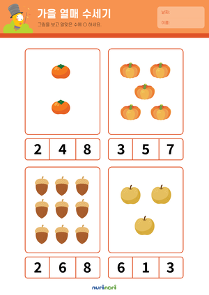 가을 열매 수세기1.png