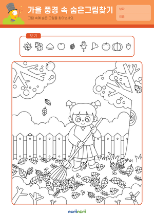 가을 풍경 속 숨은그림찾기.png