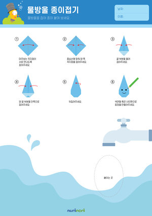 물방울 종이접기.png