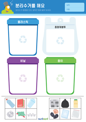 분리수거를 해요.png
