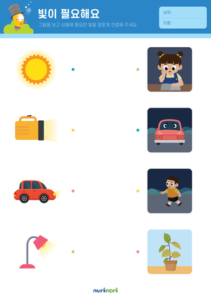 빛이 필요해요.png