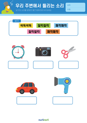 우리 주변에서 들리는 소리.png