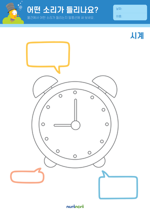 어떤 소리가 들리나요 (1).png