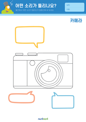 어떤 소리가 들리나요 (2).png