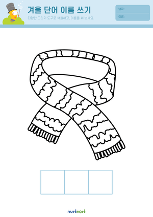 놀이레포트_겨울단어 이름쓰기-08.png