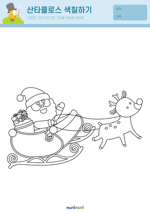 놀이레포트_산타클로스 색칠하기-01.png