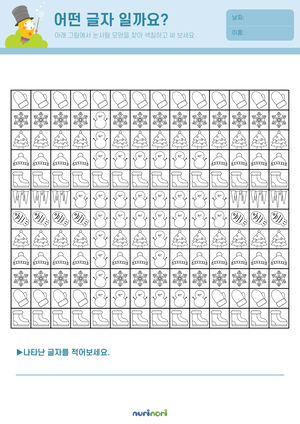 놀이레포트_어떤 글자 일까요-02.png