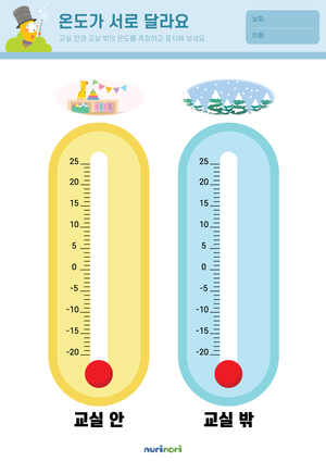 놀이레포트_온도가 서로 달라요-01.png