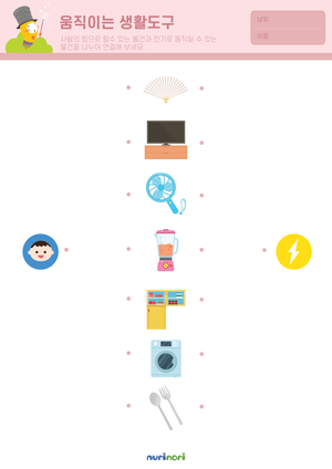 놀이레포트_움직이는 생활도구-01.png