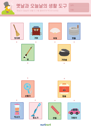 놀이레포트_옛날과 오늘날의 생활 도구(2)-01.png