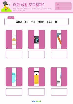 놀이레포트_어떤 생활 도구일까-01.jpg