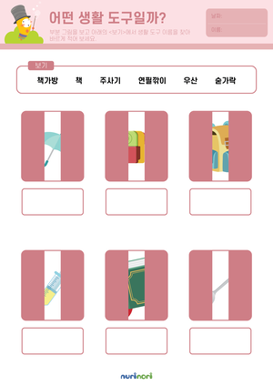 놀이레포트_어떤 생활 도구일까(2)-01.png