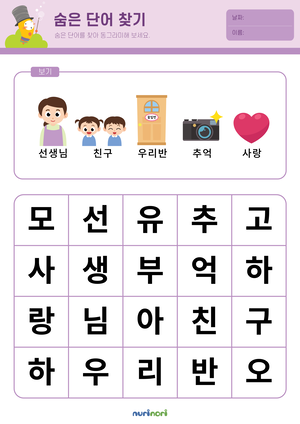 놀이레포트_숨은 단어 찾기-01.png