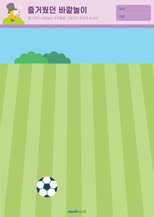 놀이레포트_즐거웠던 바깥놀이-01.png