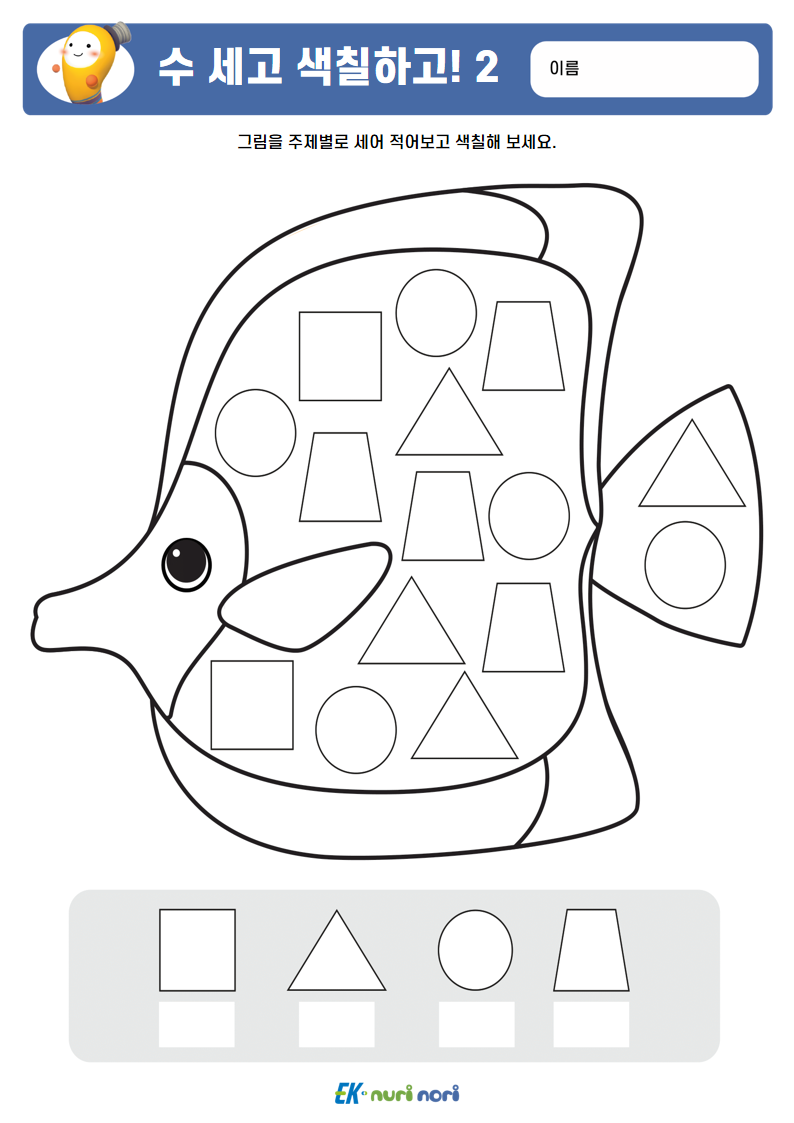 [누리놀이] 수 세고 색칠하고!_상 (2).PNG
