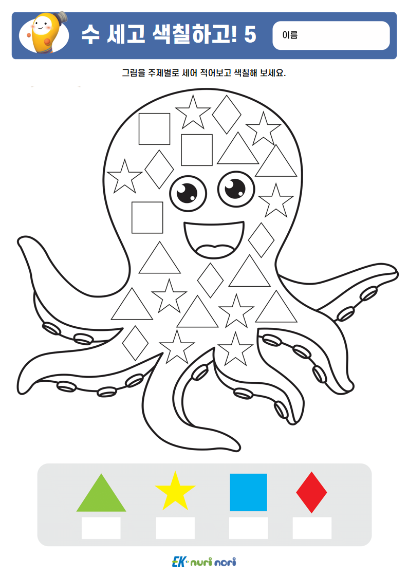 [누리놀이] 수 세고 색칠하고!_상 (5).PNG