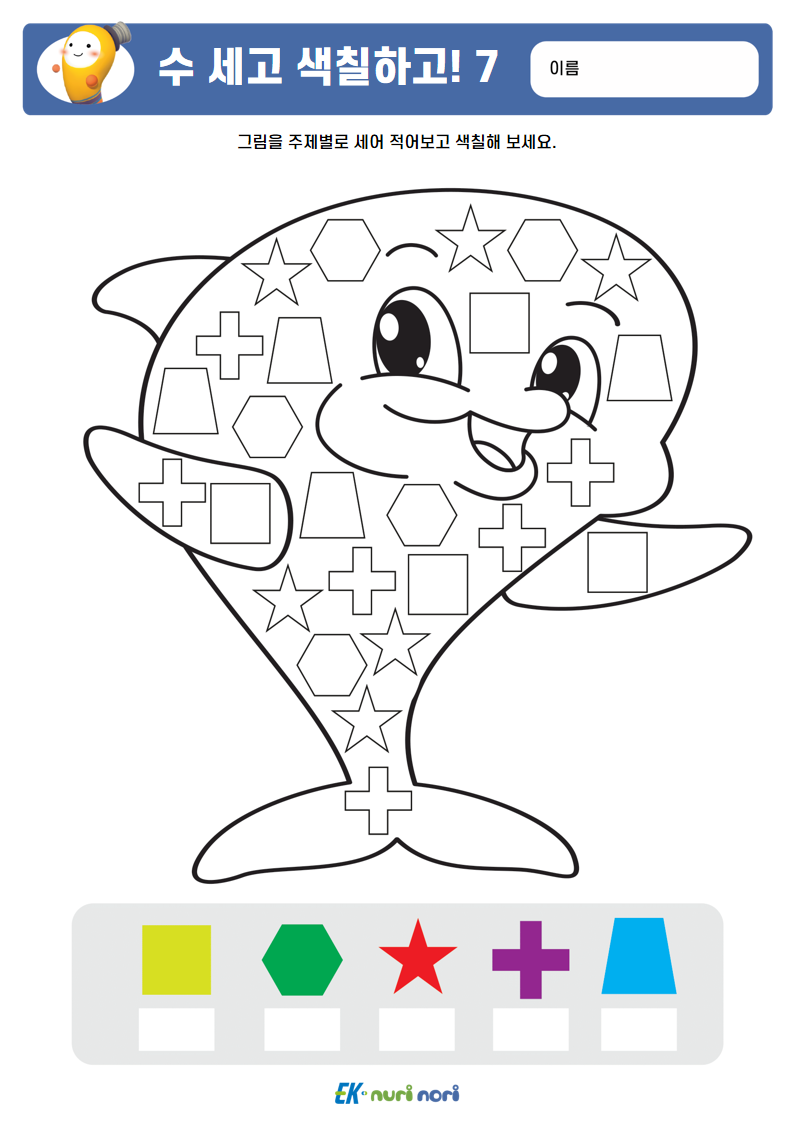 [누리놀이] 수 세고 색칠하고!_상 (7).PNG