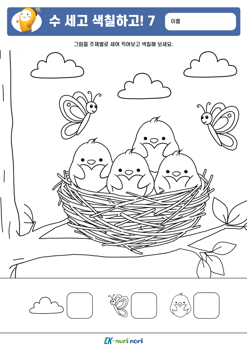 [누리놀이] 수 세고 색칠하고!_하 (7).PNG