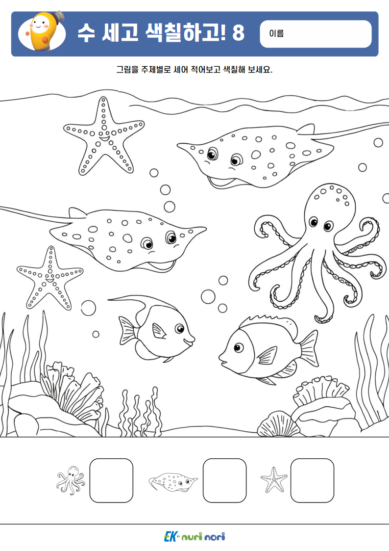 [누리놀이] 수 세고 색칠하고!_하 (8).PNG